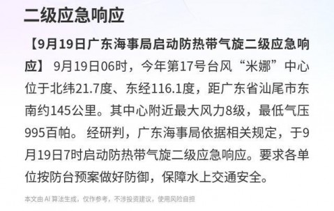 尊龙凯时-广东省加强台风防范工作，确保人民安全